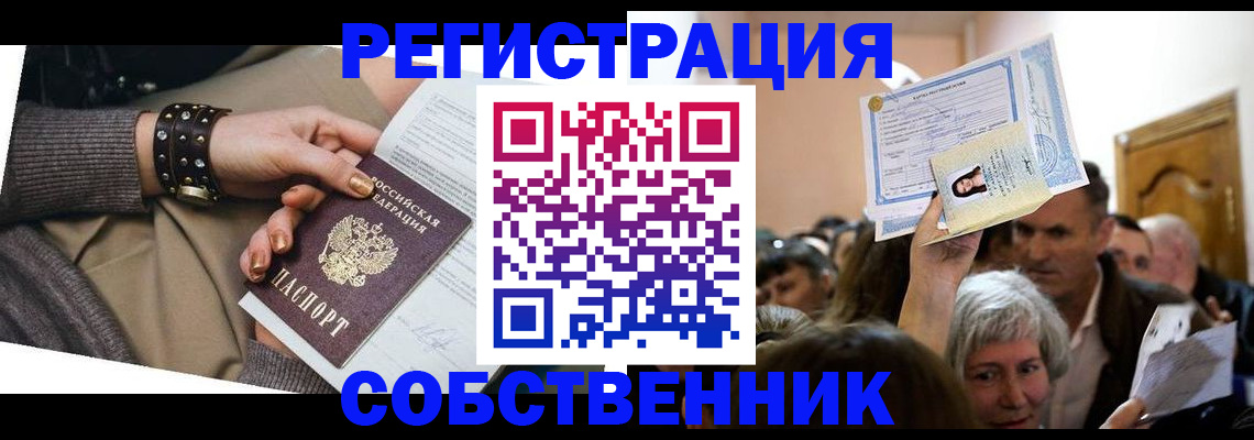 временная регистрация в квартире в Бавлах