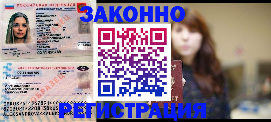 прописка законно в Бавлах
