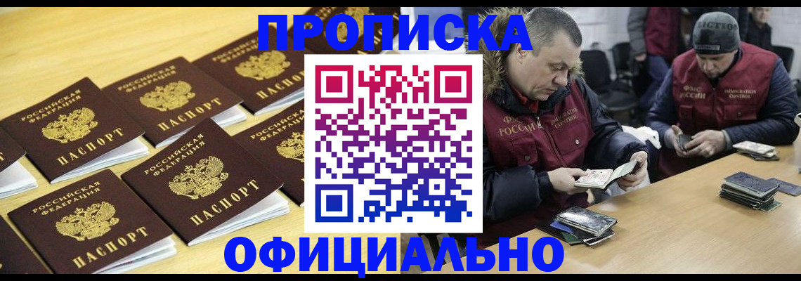 прописка 2025 в Бавлах