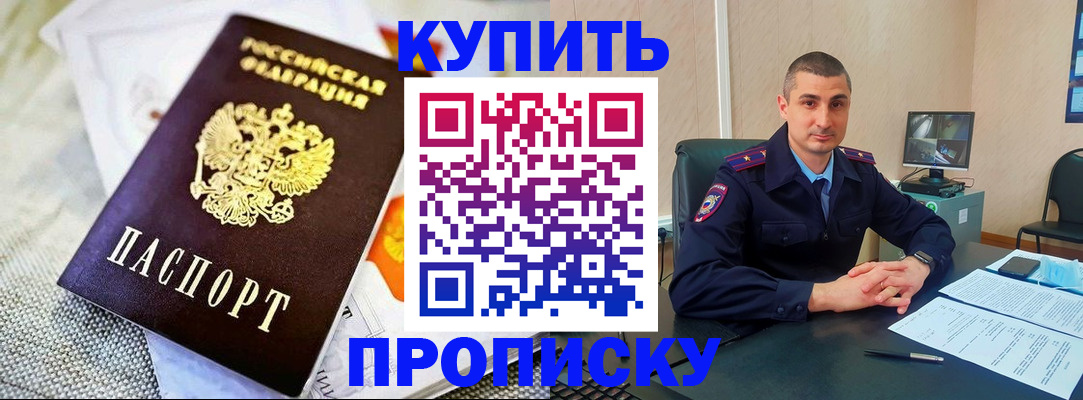 купить прописку в Бавлах